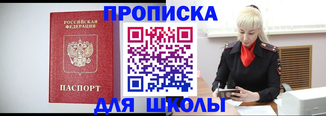 прописка в Свирске