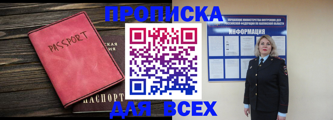 прописка для военкомата в Свирске