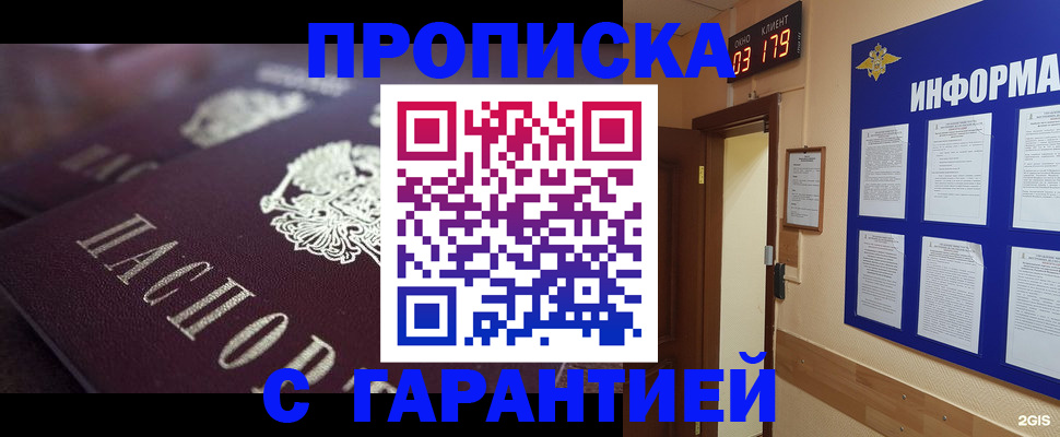 прописка регистрация в Свирске