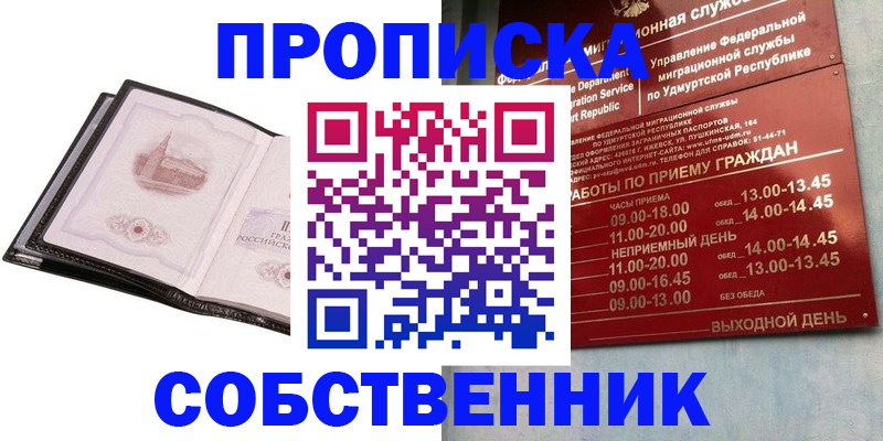 купить прописку в Свирске