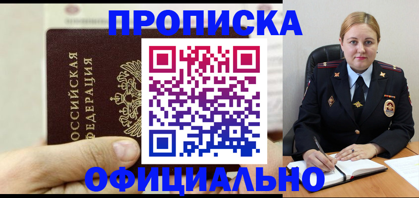 временная регистрация в квартире в Свирске