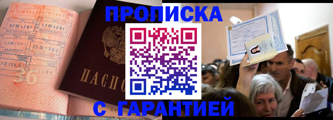 прописка в квартире в Свирске