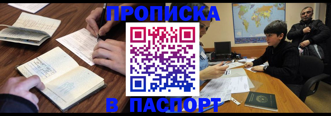 прописка законно в Свирске